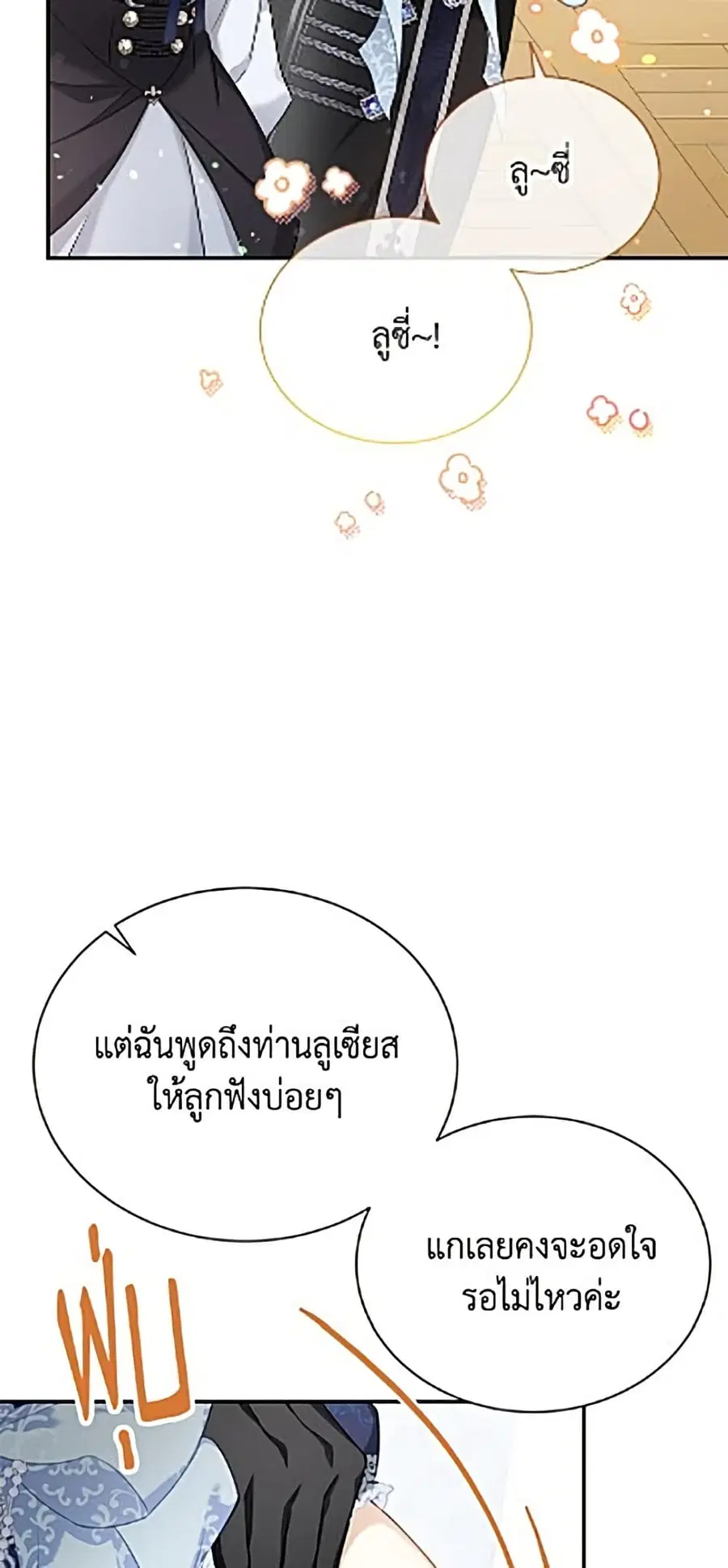 The Soulless Duchess ตอนที่ 164 หน้า 44