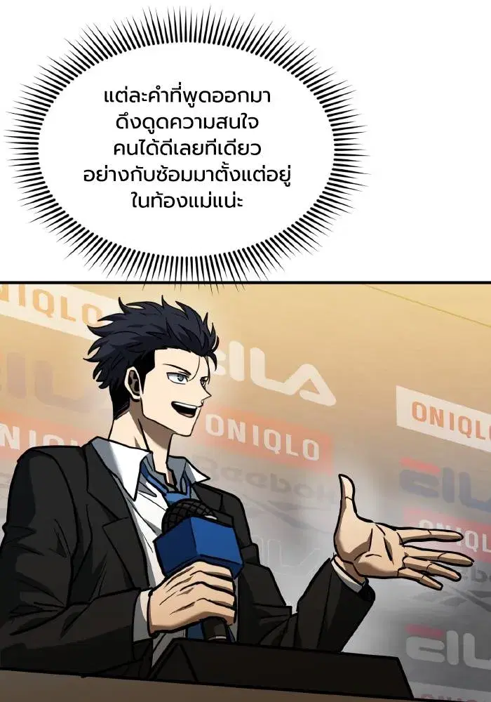 King of the Octagon ตอนที่ 41 หน้า 85