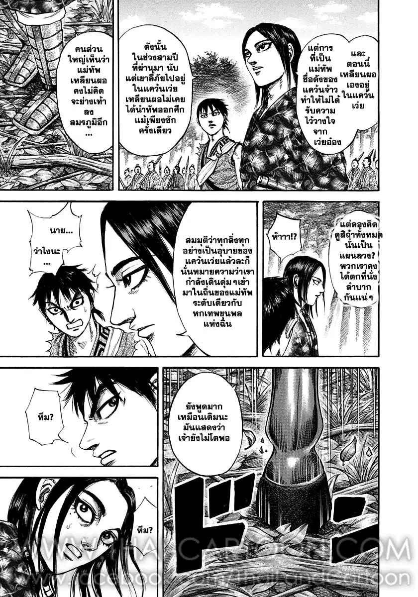 Kingdom ตอนที่ 198 หน้า 17