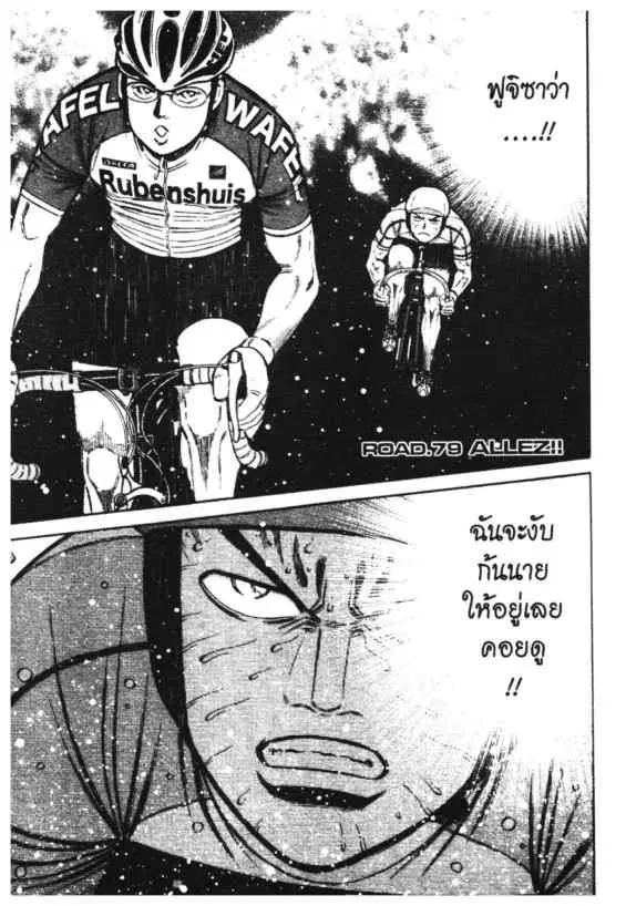 Odds GP! ตอนที่ 161 หน้า 18
