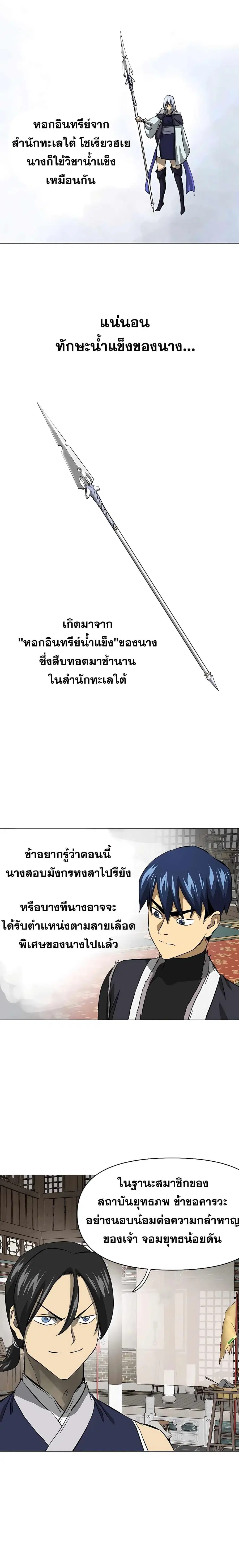 Infinite Level Up In Murim ตอนที่ 134 หน้า 7
