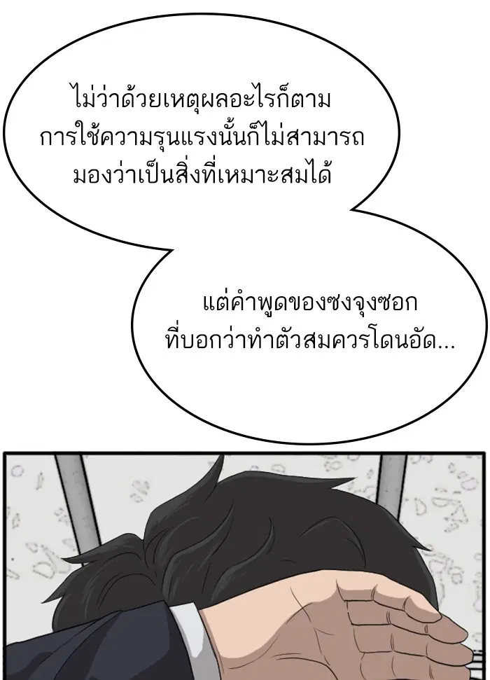 Bad Guy ตอนที่ 10 หน้า 61