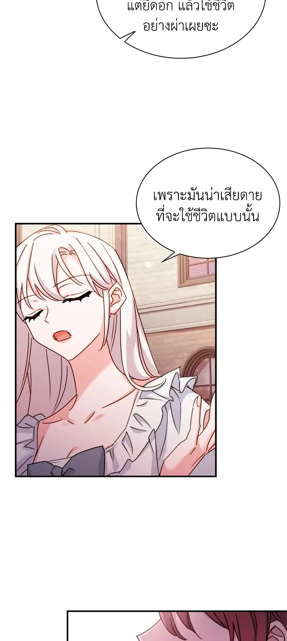 The Lady Needs a Break ตอนที่ 18 หน้า 19