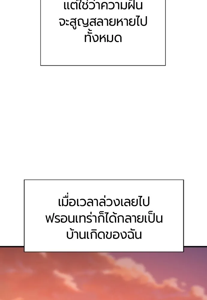 The World’s Best Engineer ยอดสถาปนิกผู้พิทักษ์อาณาจักร ตอนที่ 222 หน้า 86