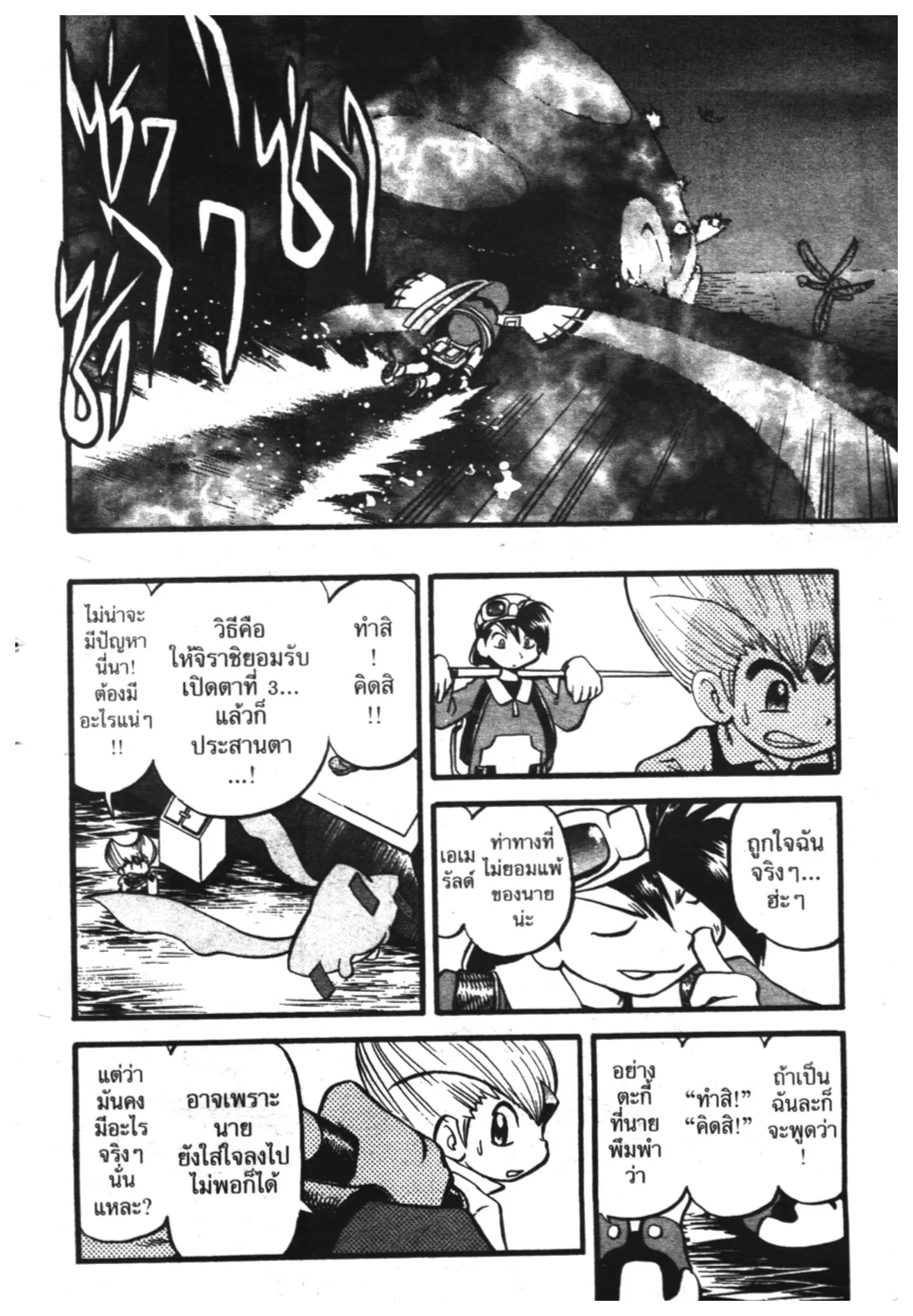 Pokémon ตอนที่ 330 หน้า 8