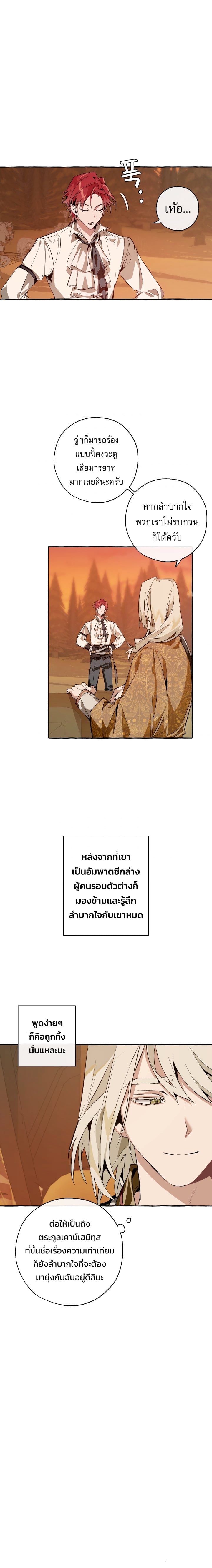 Trash of the Count’s Family คุณชายไม่เอาไหนแห่งตระกูลเคานต์ ตอนที่ 28 หน้า 13