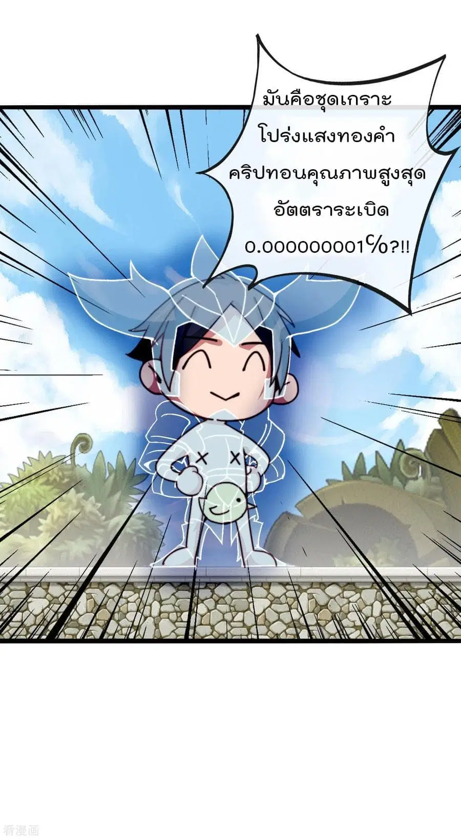 I am The Richest in The World ตอนที่ 40.5 หน้า 8