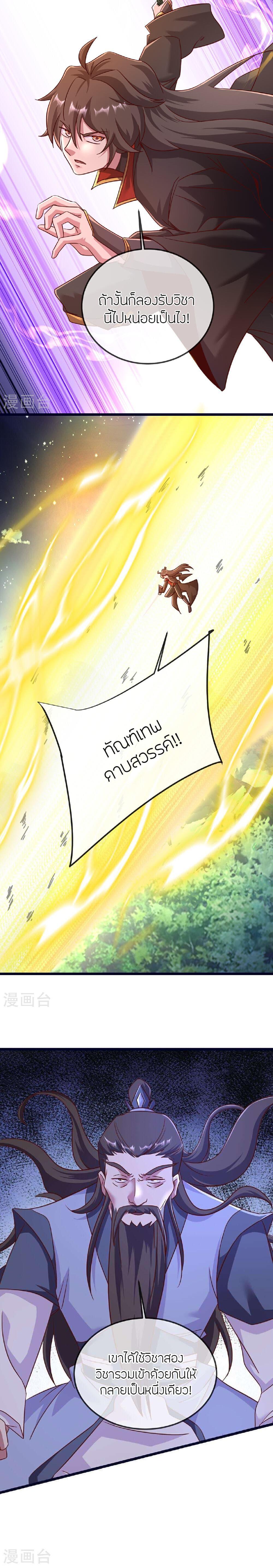 Banished Disciple’s Counterattack ราชาอมตะผู้ถูกขับไล่ ตอนที่ 494 หน้า 22