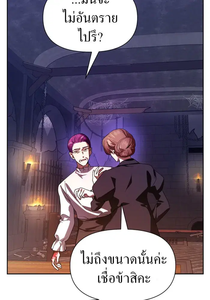 Your Throne ตอนที่ 66 หน้า 55