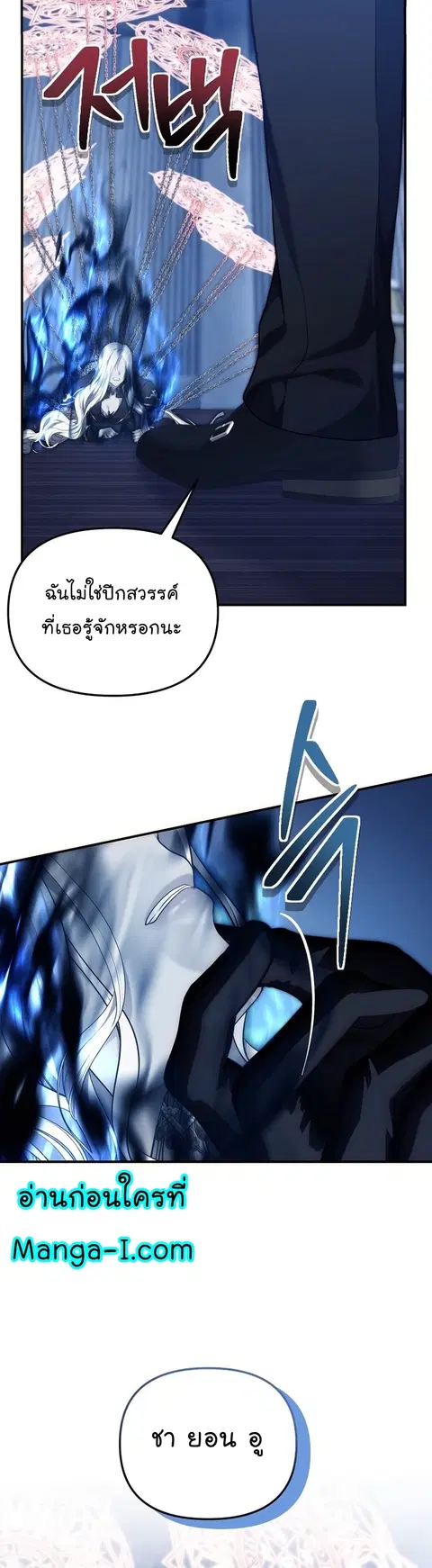 Second Life Ranker ตอนที่ 159 หน้า 5