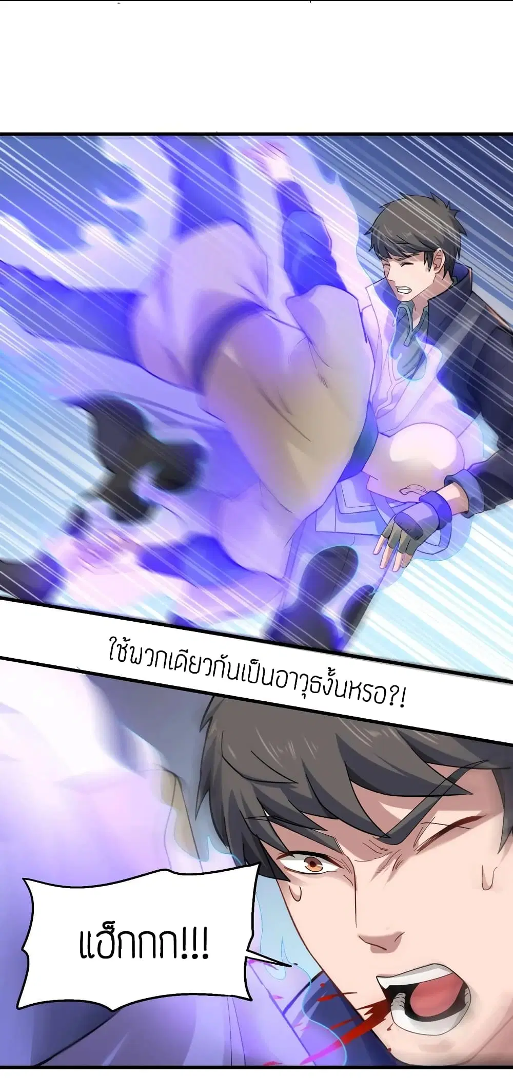 Super Warrior in Another World ตอนที่ 63 หน้า 39