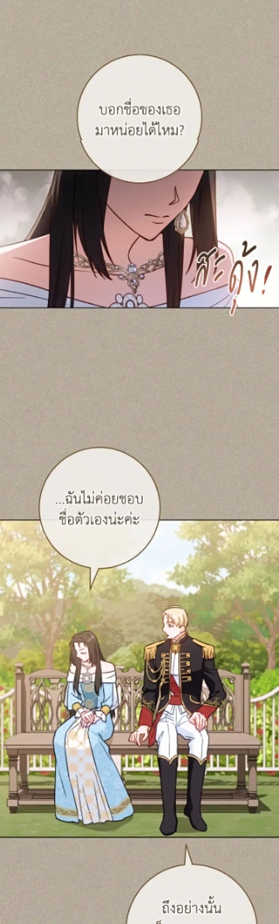 The Young Lady Is a Royal Chef ตอนที่ 195 หน้า 28