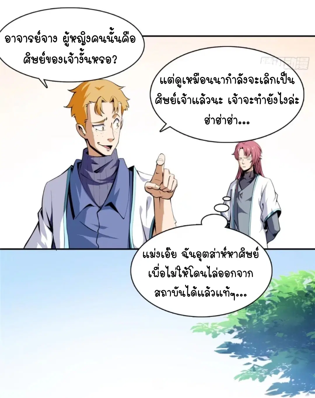 Library to Heaven’s Path ตอนที่ 2 หน้า 21