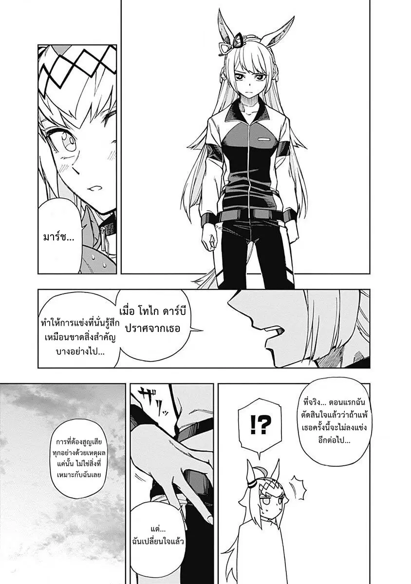 Uma Musume: Cinderella Gray ตอนที่ 16 หน้า 13