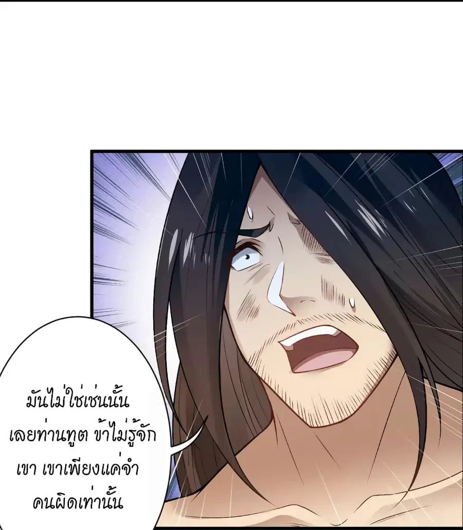 Against the Gods ตอนที่ 524 หน้า 5