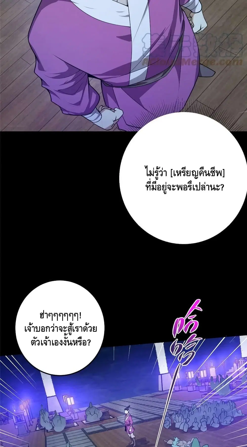 Keep A Low Profile ตอนที่ 157 หน้า 34