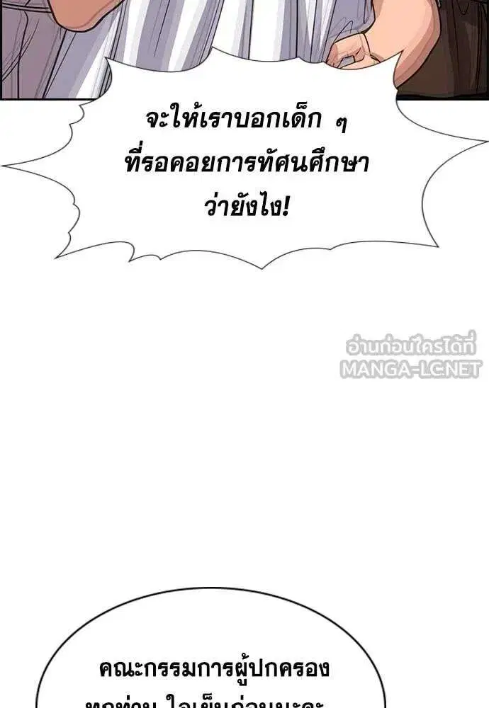 True Education ตอนที่ 240 หน้า 55