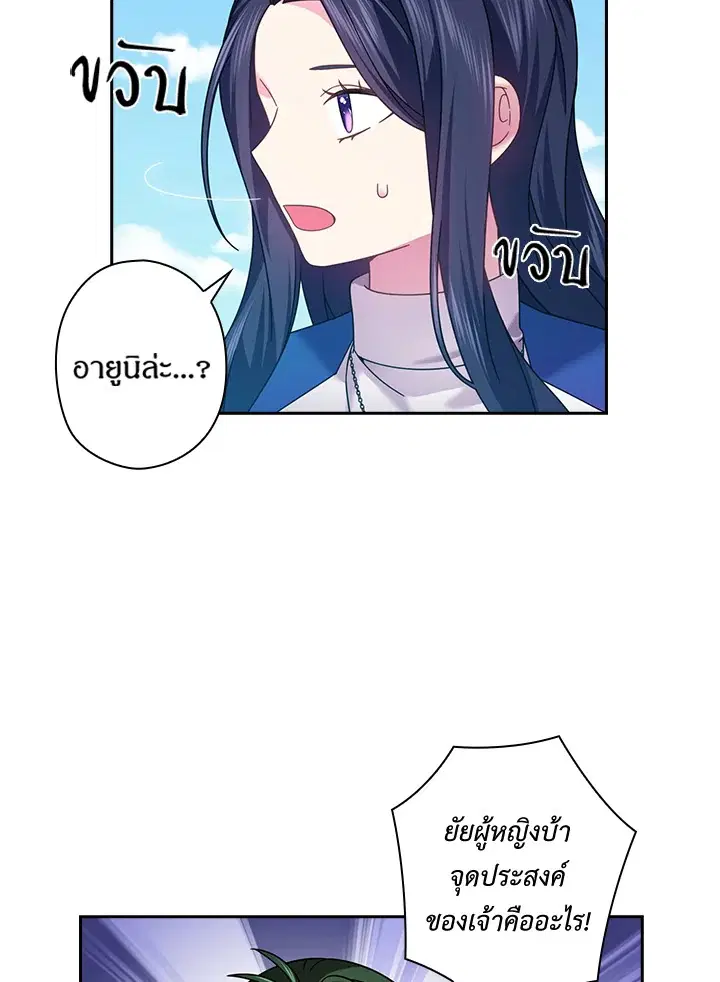 Satan’s Bride ตอนที่ 144 หน้า 55