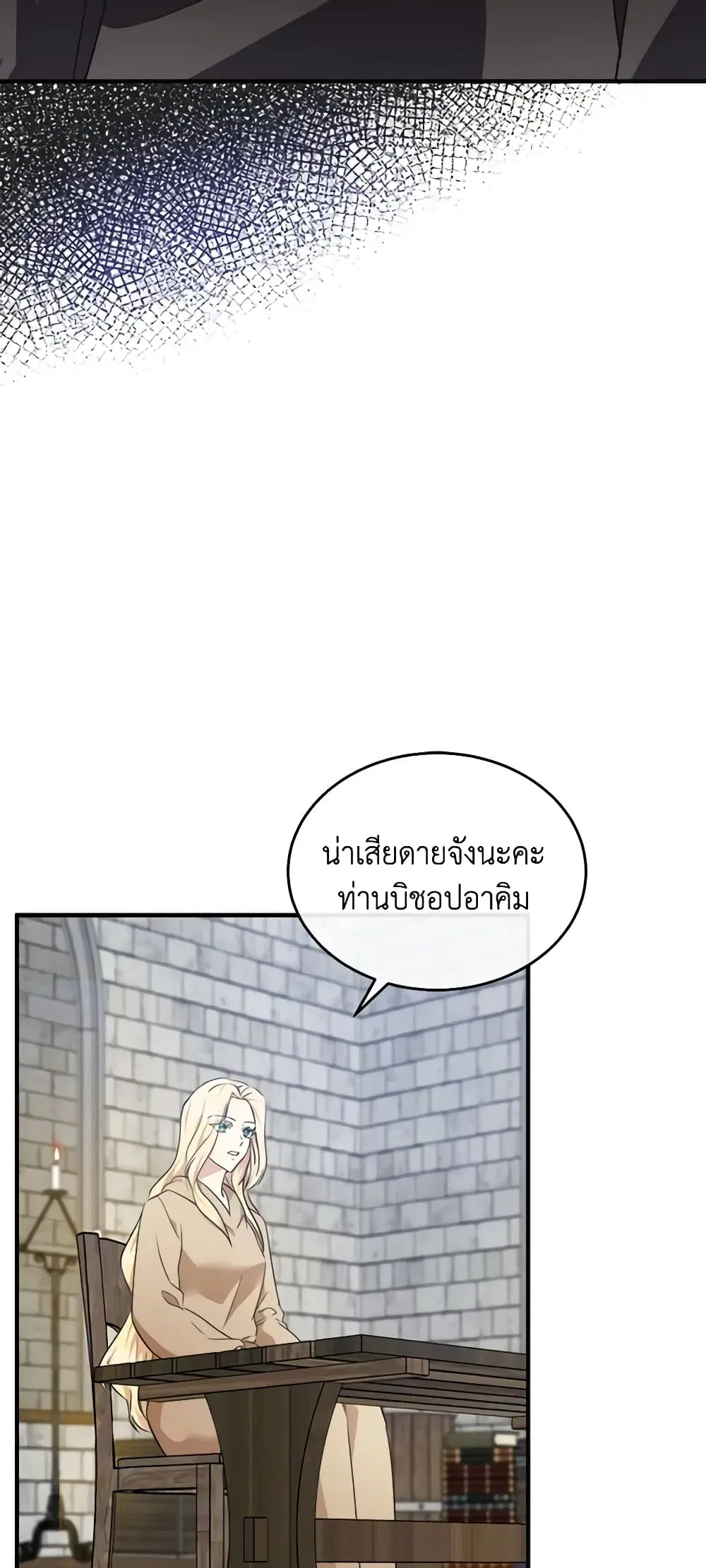 The Villainess Lives Again ตอนที่ 118 หน้า 5