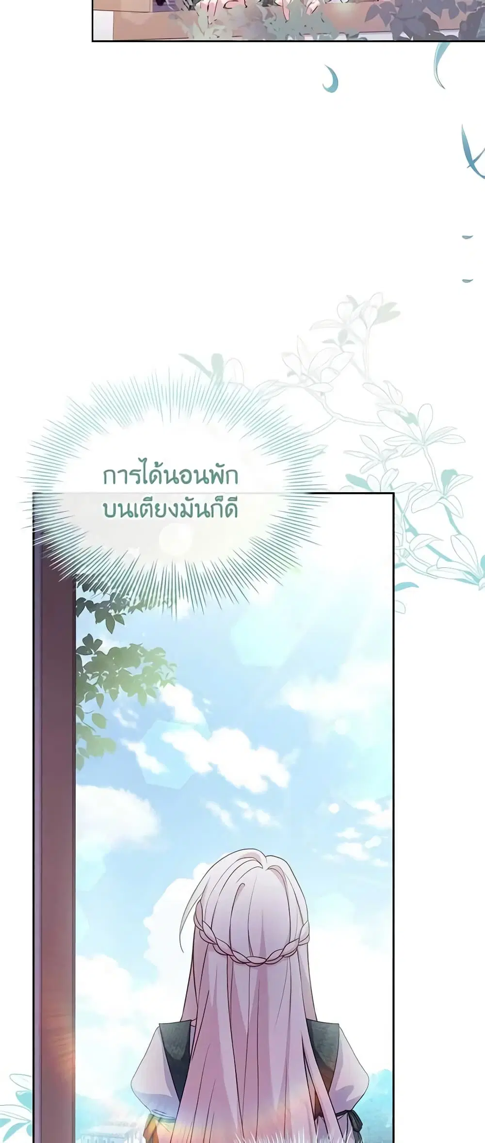 The Lady Needs a Break ตอนที่ 99 หน้า 37