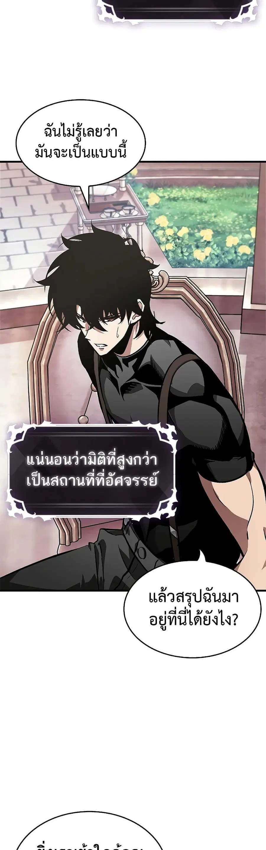 Pick Me Up ตอนที่ 83 หน้า 32
