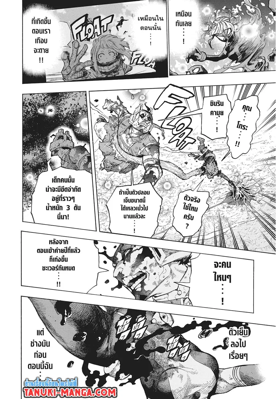 Boku no Hero Academia ตอนที่ 394 หน้า 3