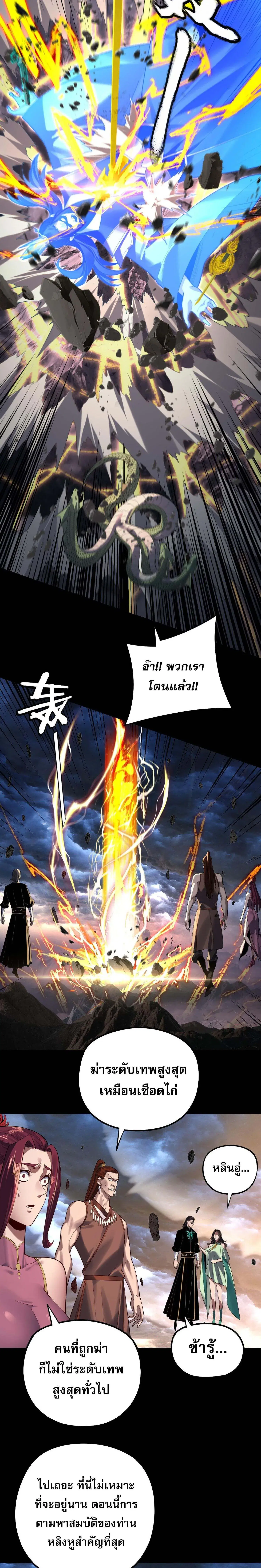 Villain is here ตอนที่ 220 หน้า 11
