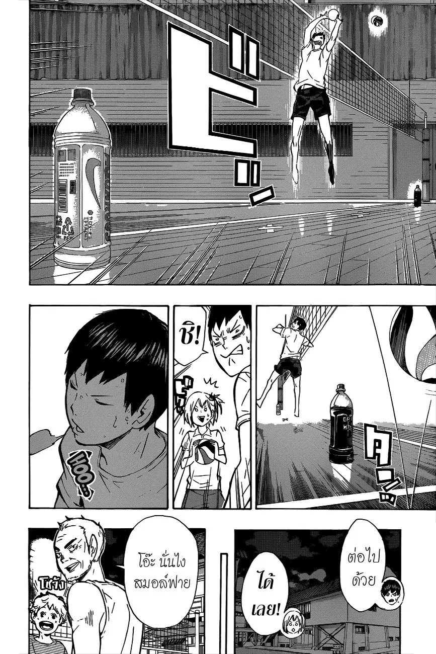 Haikyuu!! ตอนที่ 84 หน้า 12
