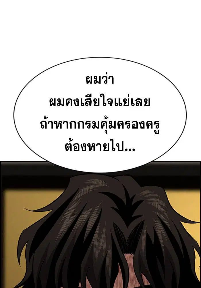 True Education ตอนที่ 100 หน้า 104