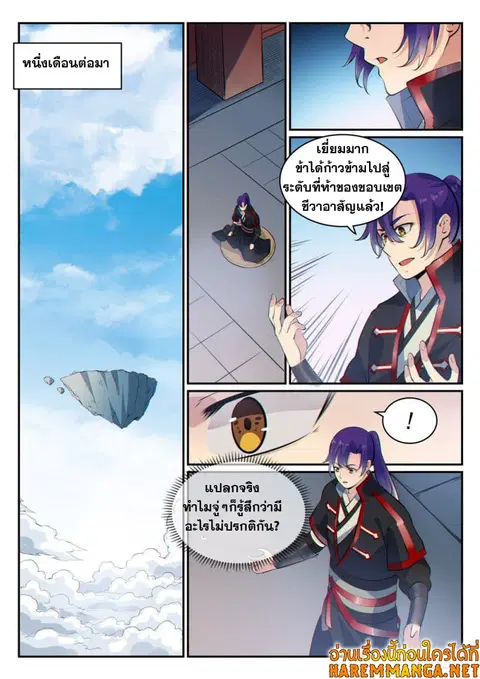 Bailian Chengshen ตอนที่ 488 หน้า 5