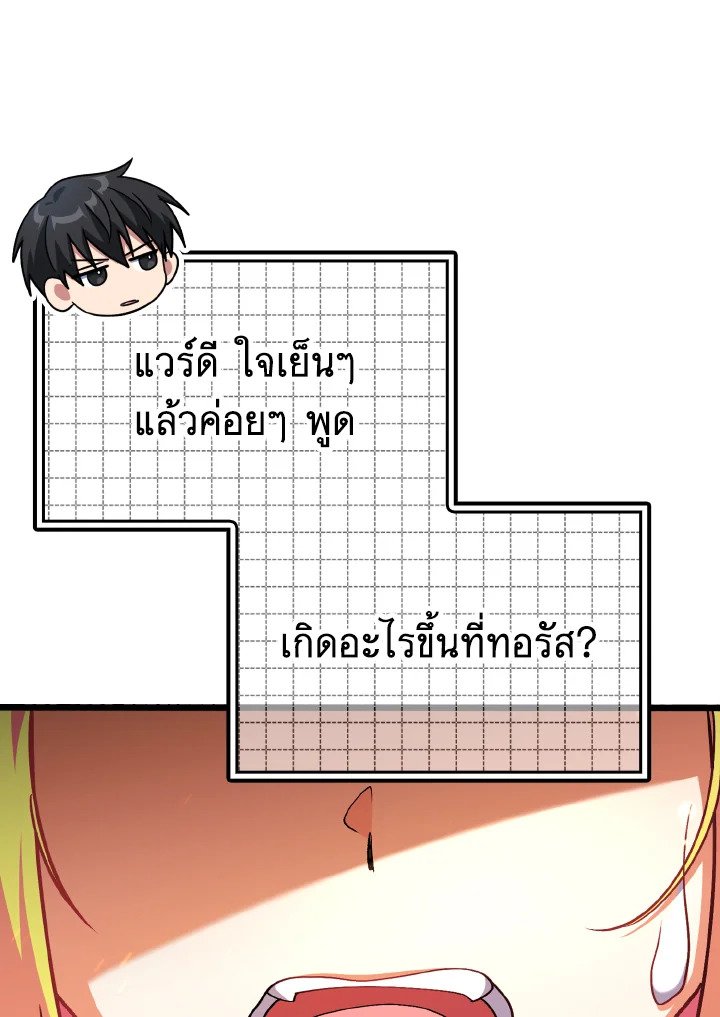 Max Level Player ตอนที่ 97 หน้า 114