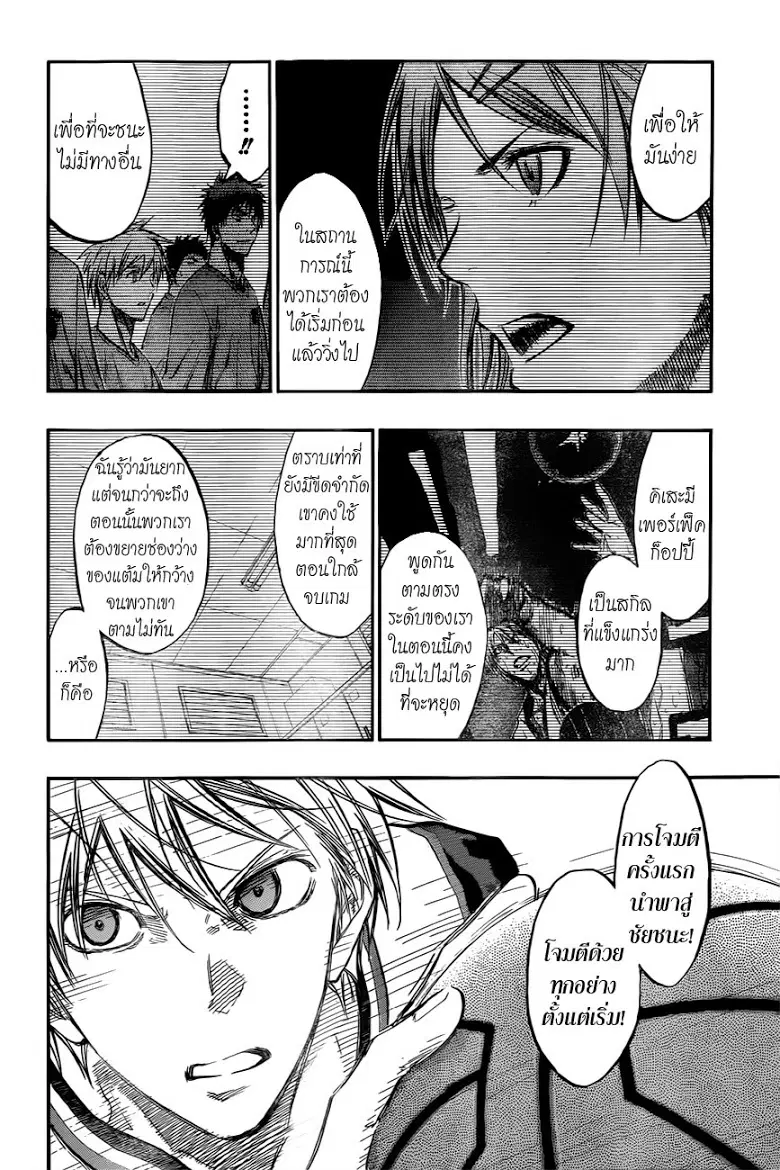 Kuroko no Basuke ตอนที่ 184 หน้า 15