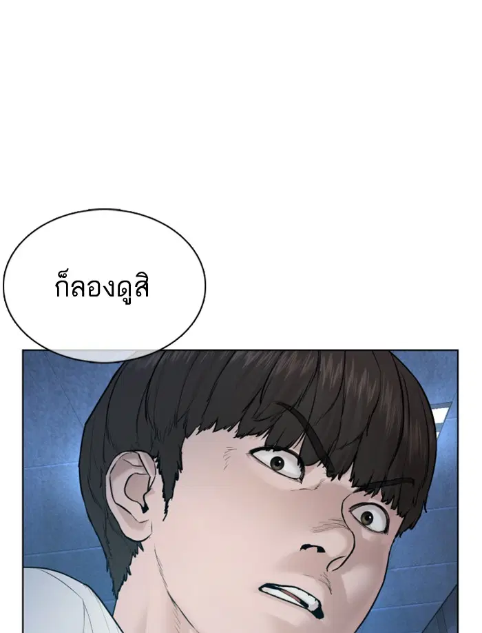 How to Fight ตอนที่ 71 หน้า 39