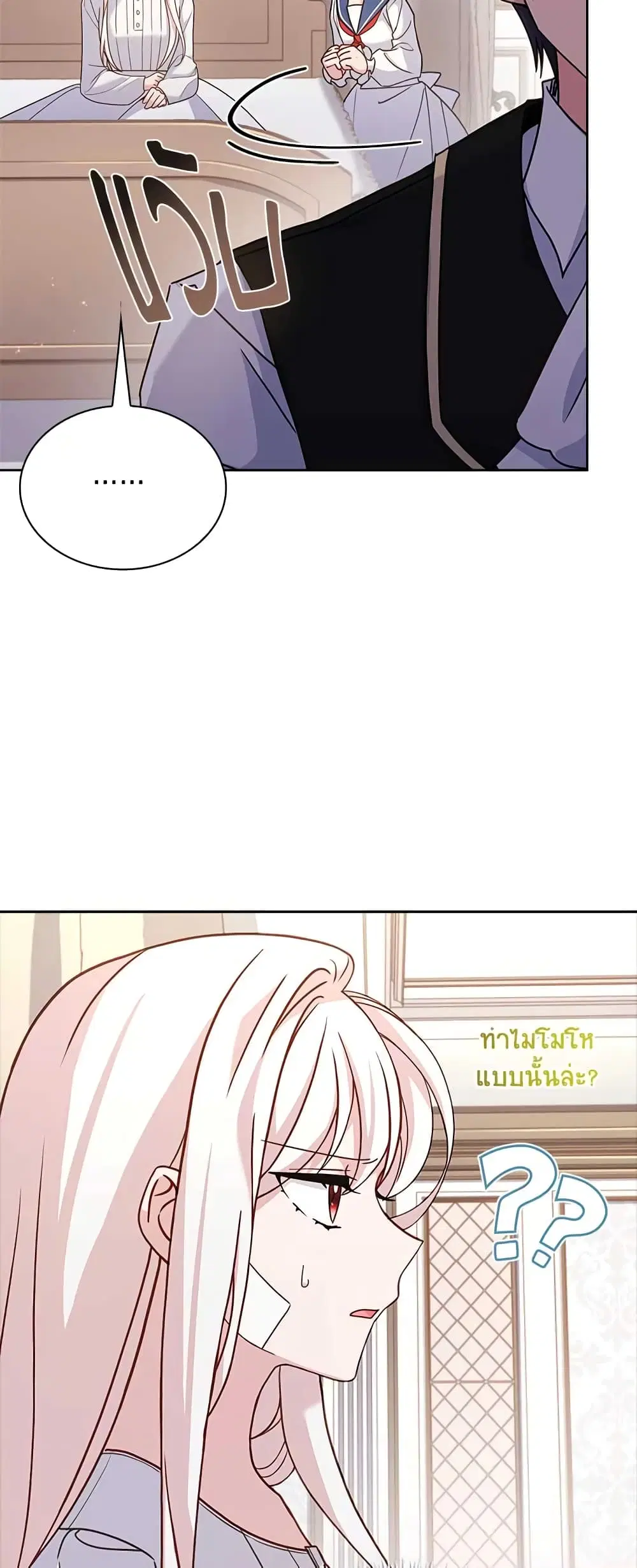 The Lady Needs a Break ตอนที่ 73 หน้า 13