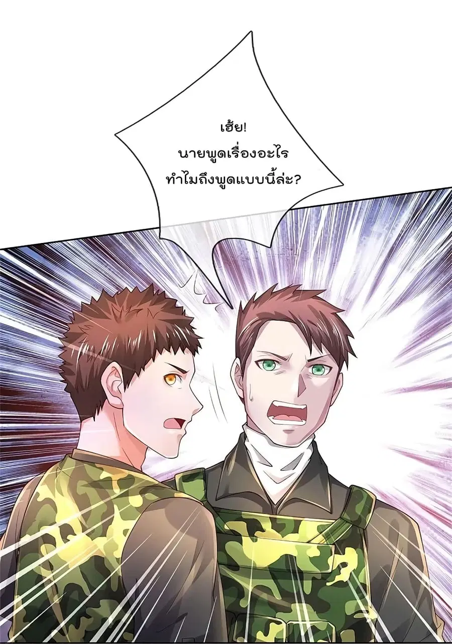 I’m the Great Immortal ตอนที่ 362 หน้า 20