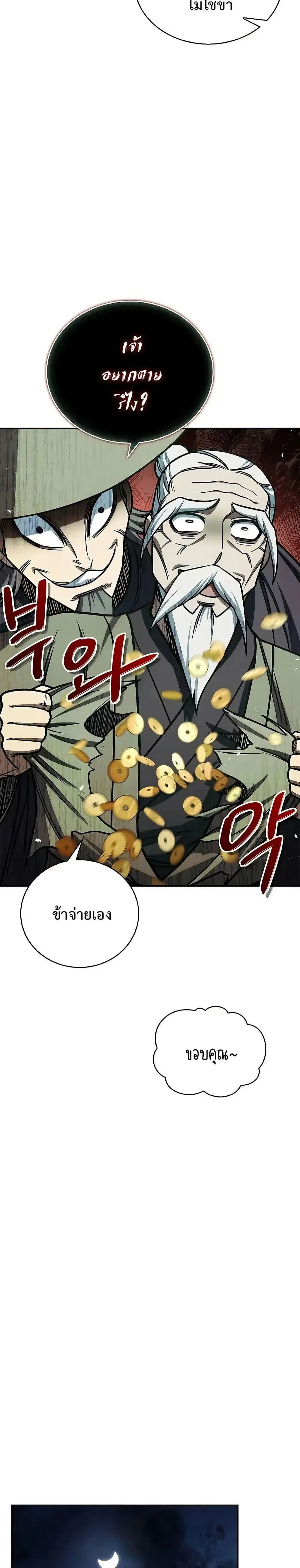 Heavenly Grand Archive’s Young Master ตอนที่ 130 หน้า 4