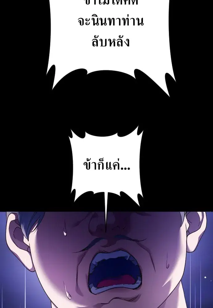 Your Throne ตอนที่ 242.5 หน้า 40
