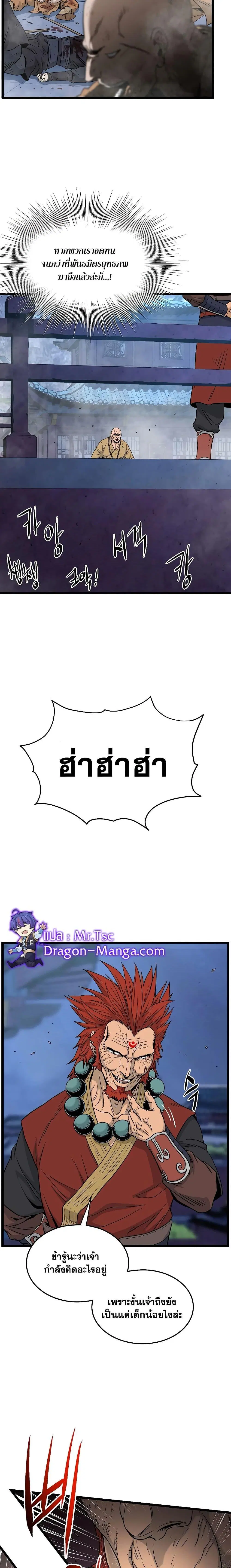 Murim Login ตอนที่ 176 หน้า 7