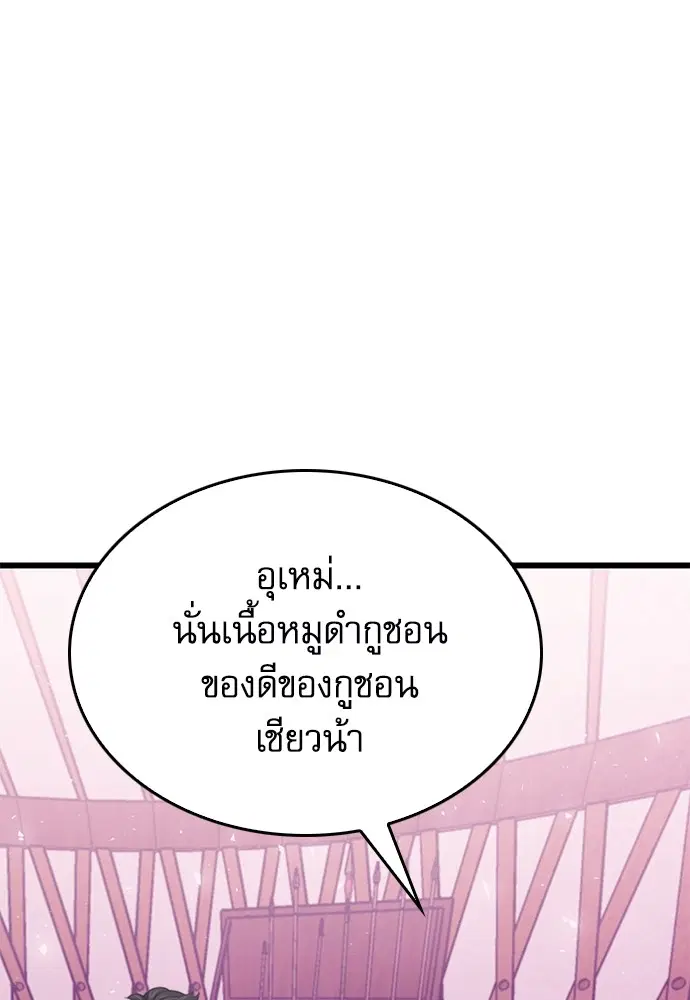 The Druid of Seoul Station ตอนที่ 147 หน้า 58