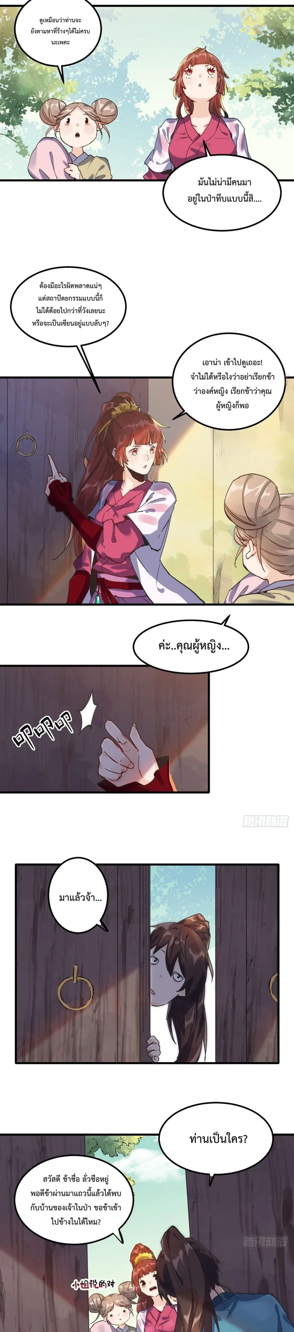 It Turns Out That I Am A Big Cultivator ตอนที่ 1 หน้า 9