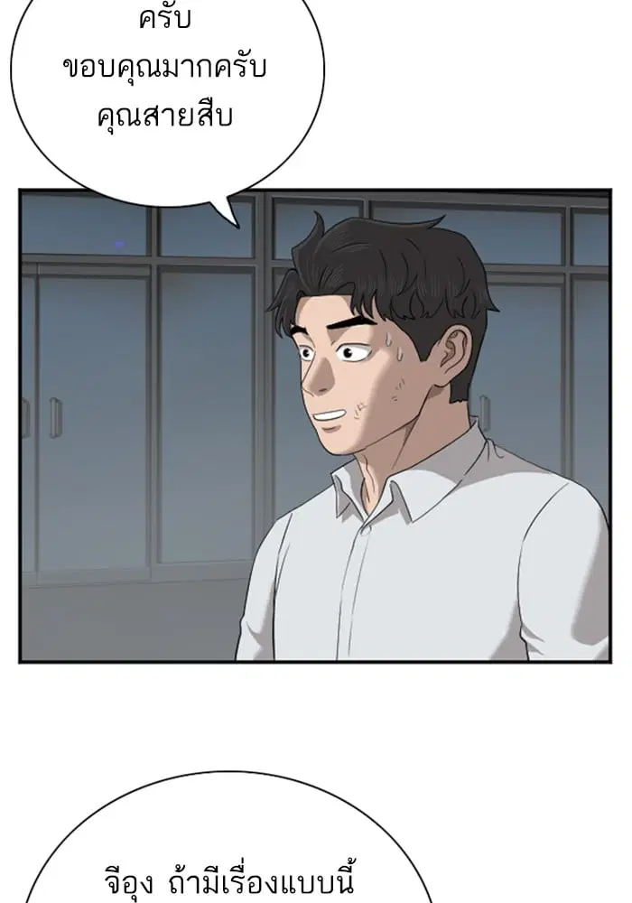 Bad Guy ตอนที่ 40 หน้า 23
