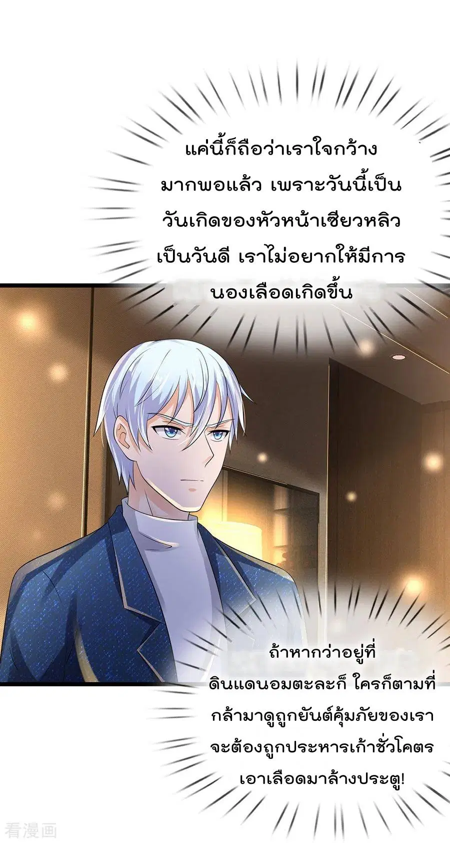 I’m the Great Immortal ตอนที่ 145 หน้า 9