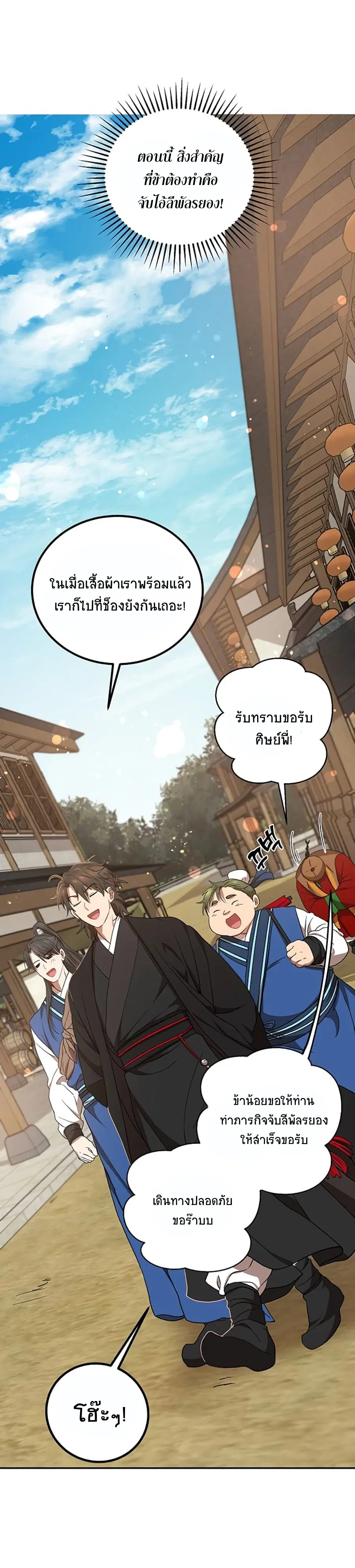 Path of the Shaman ตอนที่ 23 หน้า 32