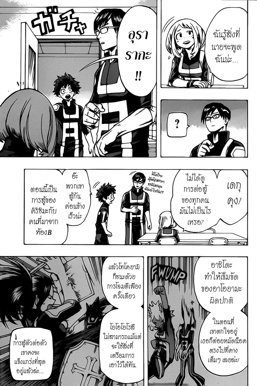 My Hero Academia ตอนที่ 35 หน้า 11