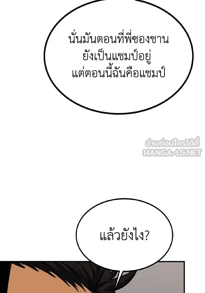 King of the Octagon ตอนที่ 54 หน้า 9