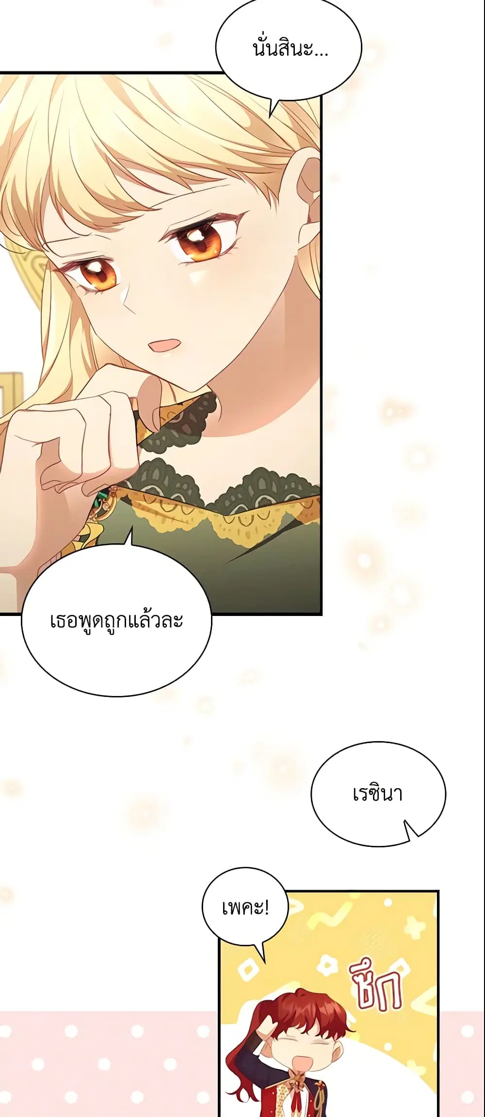 The Beloved Little Princess ตอนที่ 126 หน้า 32