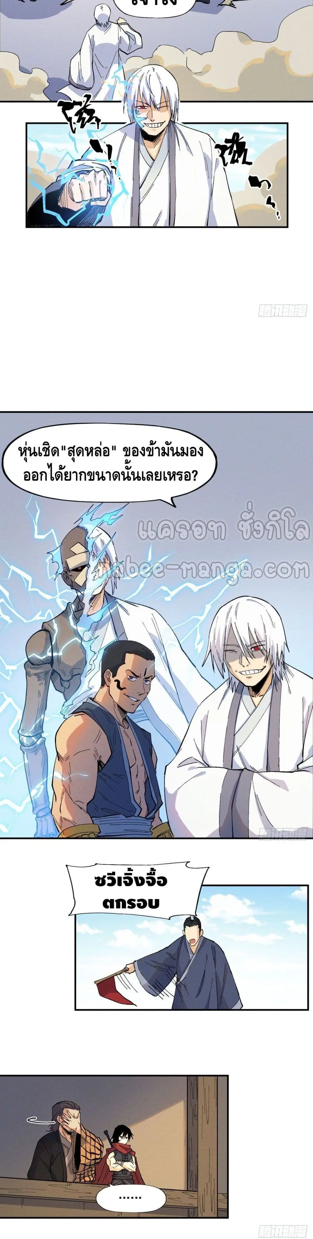 The Strongest Emperor ตอนที่ 29 หน้า 8