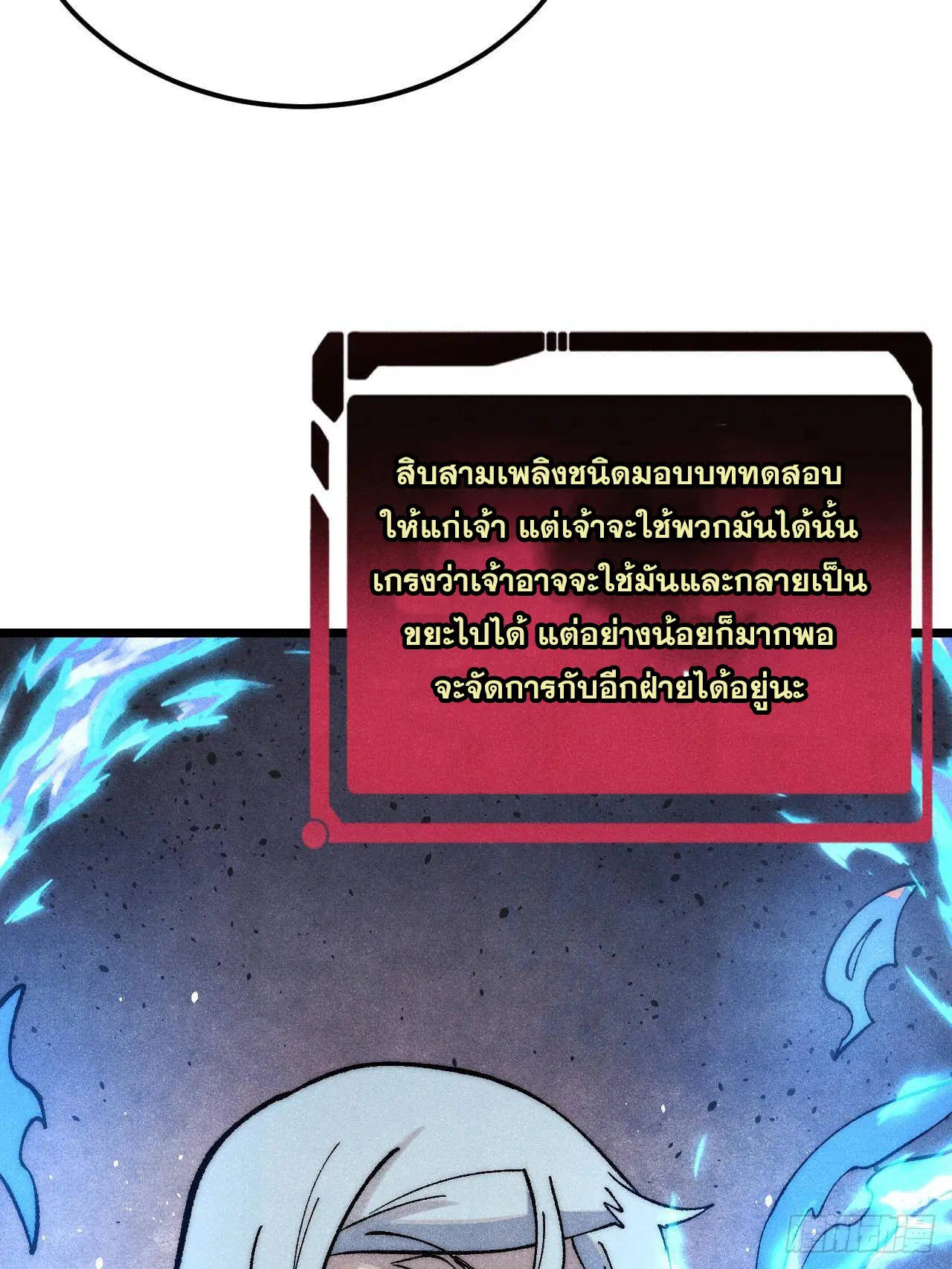 All Hail the Sect Leader ตอนที่ 311 หน้า 16