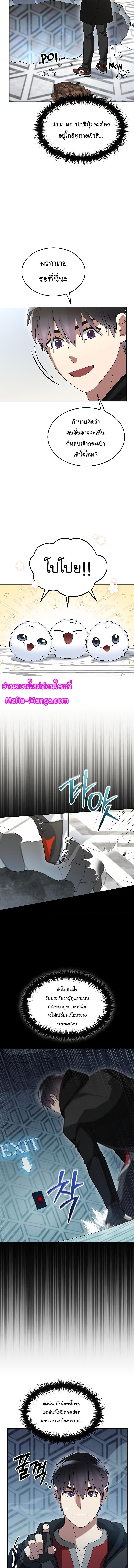 The Newbie Is Too Strong ตอนที่ 79 หน้า 8