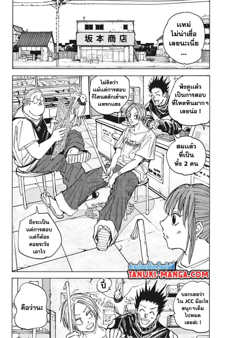 Sakamoto Days ตอนที่ 73 หน้า 15